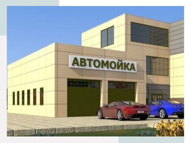Проектирование современных автомоечных комплексов в Одинцове